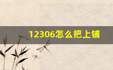 12306怎么把上铺改成下铺,网上购票如何选择下铺