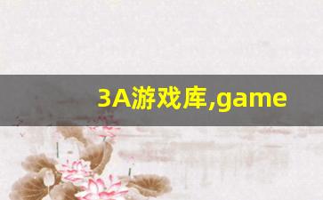 3A游戏库,game游戏仓库网站