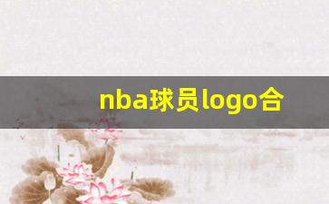 nba球员logo合集,罗斯标志logo