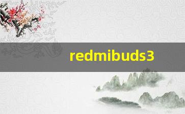 redmibuds3耳机使用教程,Redmibud3怎么单独链接