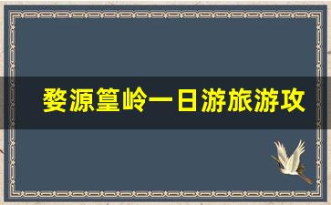 婺源篁岭一日游旅游攻略,婺源篁岭住山上还是山下