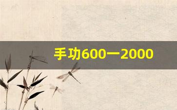 手功600一2000扭力扳手价格,扭力扳手如何使用